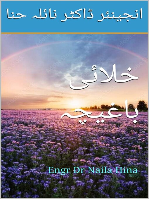 Title details for خلائی باغیچہ by Naila Hina - Available